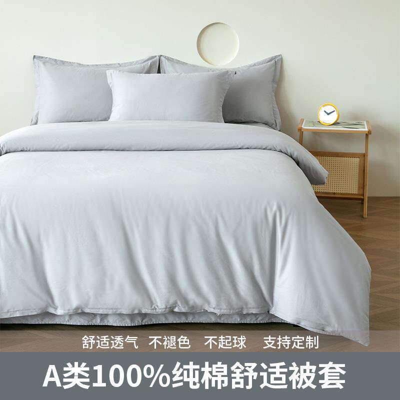 A类纯棉被套单件150x200纯色被罩200x230灰色双人180x220x240