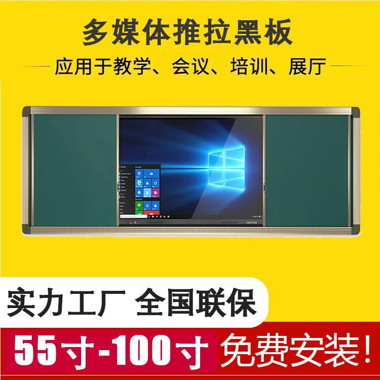 推拉黑板一体机教室触控电子白板智能互动多媒体教学智慧黑板