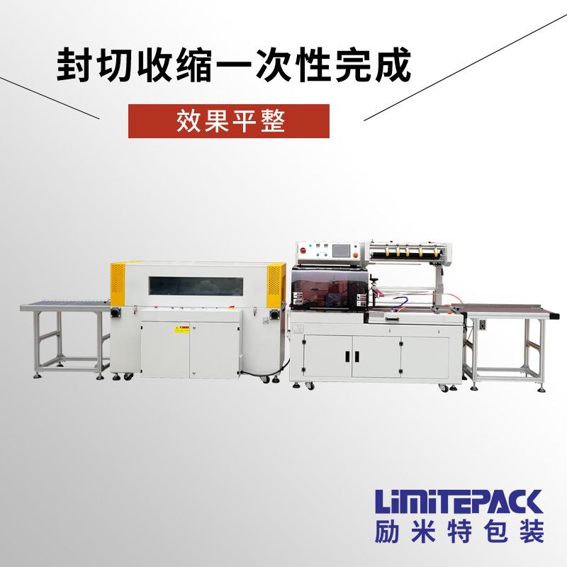 励米特封切收缩机LPC-5545快递包装机封切机热缩机热收缩包装机