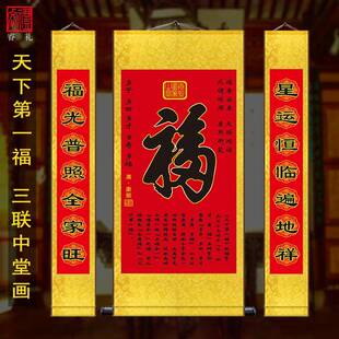 春节对联挂画康熙御笔福字中堂三联丝绸卷轴装饰画