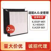 适配AO史.密斯空净器KJ420F B01过滤网400A01主滤芯350FIF 006