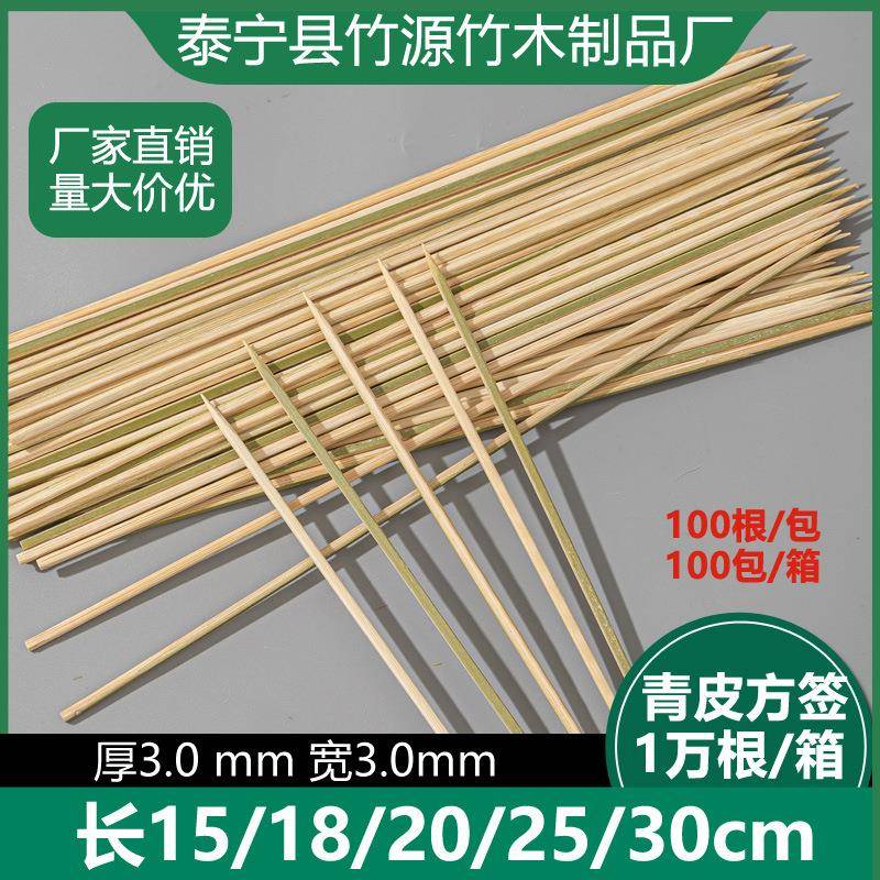 青皮竹签日式炭火烧鸟烤串料理扁平签牢固商用一次性烧烤签子