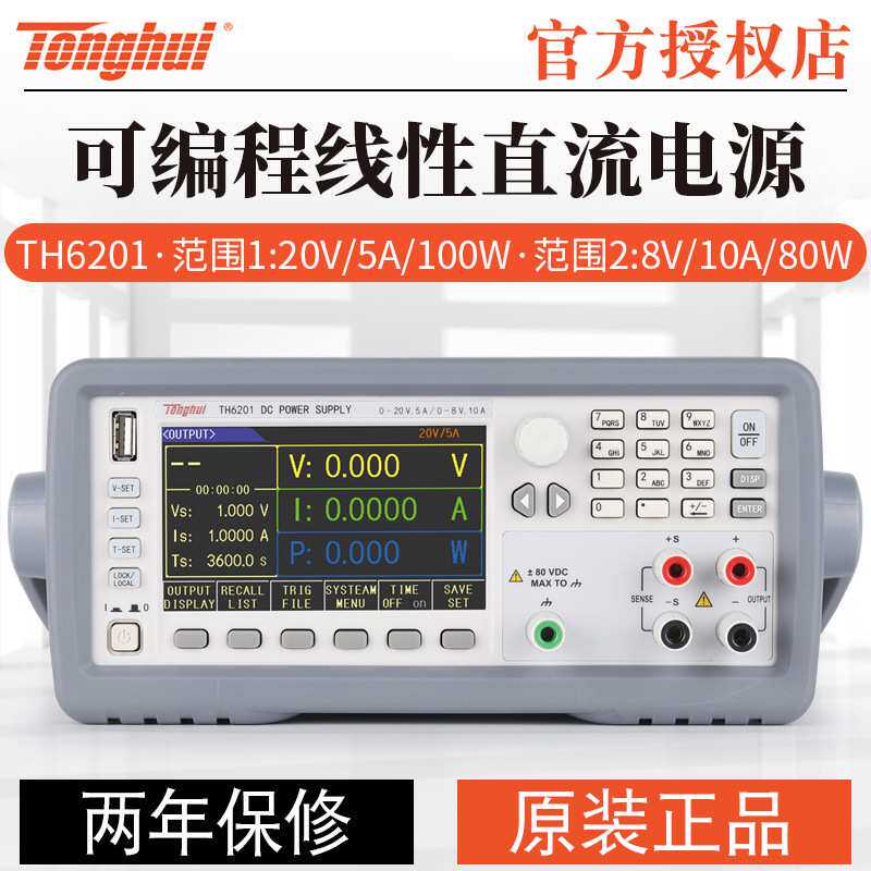 同惠TH6201/TH6202/TH6402A/TH6412可编程直流线性程控电源TH6413