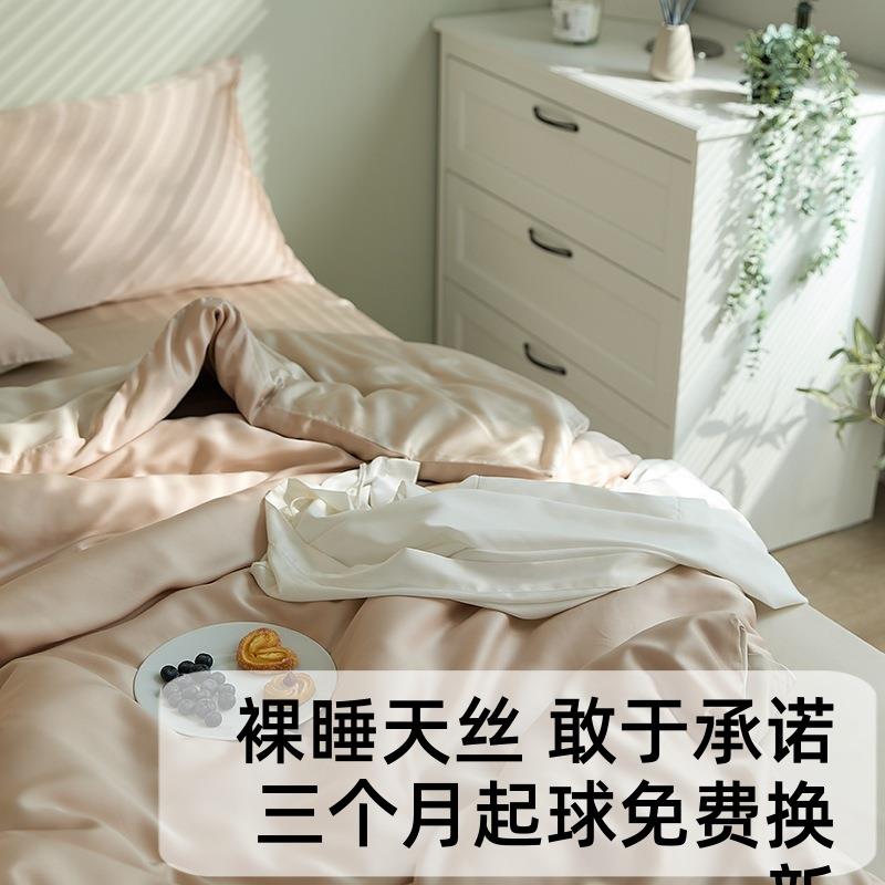 100S纯色天丝四件套夏季莱赛尔冰丝床单床笠仿真丝床上用品