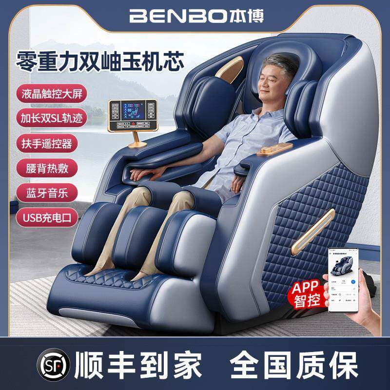 德国本博按摩椅家用全身多功能全自动小型太空舱电动豪华智能沙发