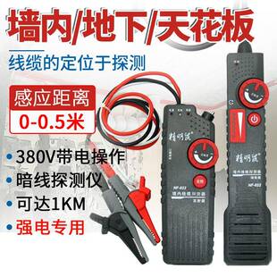精明鼠直销NF-822寻线仪地埋线测线仪墙体电缆暗线强电检测