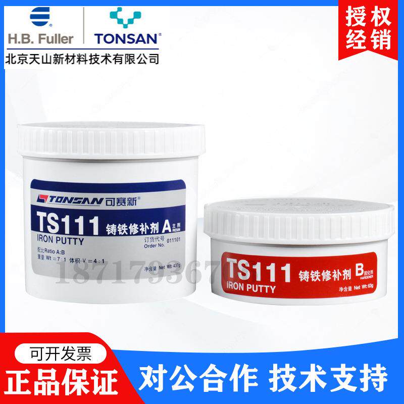 天山可赛新TS111铸铁修补剂TS111磨损划伤修补剂双组套500G