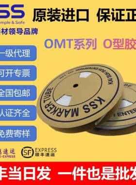 KSS凯士士O型白色空白胶管号码管环保认证PVC材质OMR系列现货