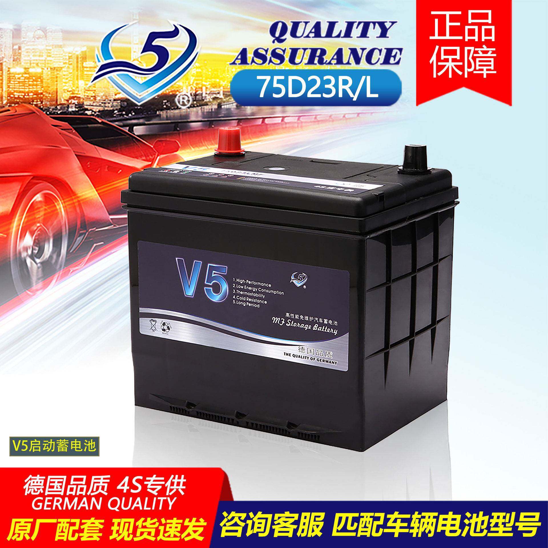 原厂配套V5铅酸免维护汽车蓄电池12V65AH耐高温启动汽车电瓶75D23