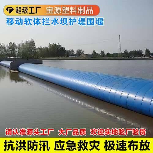 抗洪防汛拦水坝软体围堰子堤注水式移动应急挡水袋截留施工挡水墙