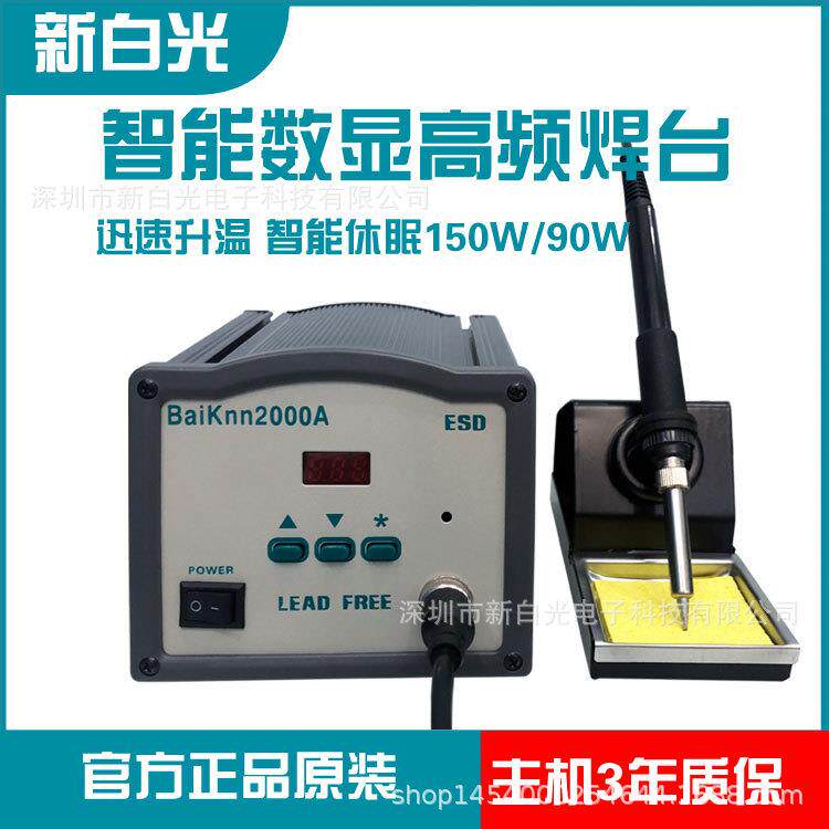 新白光BK2000A高频涡流焊台3300A数显90w150W电烙铁焊接台式