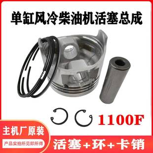 单缸风冷柴油发电机配件1100F微耕活塞环活塞销卡簧四件套