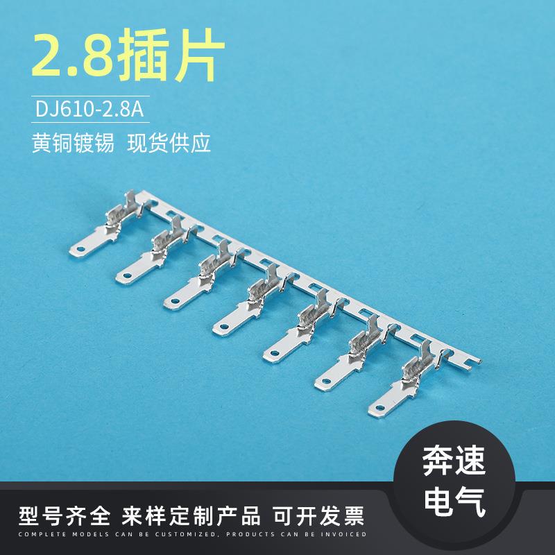 DJ610B-2.8*0.5ADJ610-2.8A2.8插片端子开关端子110短插片
