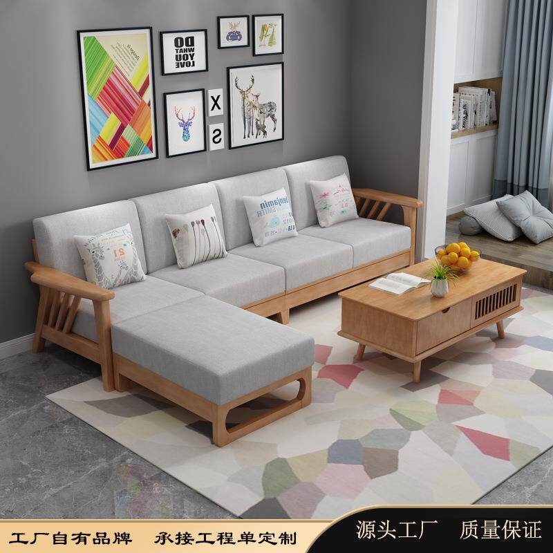 北欧沙发组合L形家用客厅家具小户型转角布艺全实木纯实木L形转角