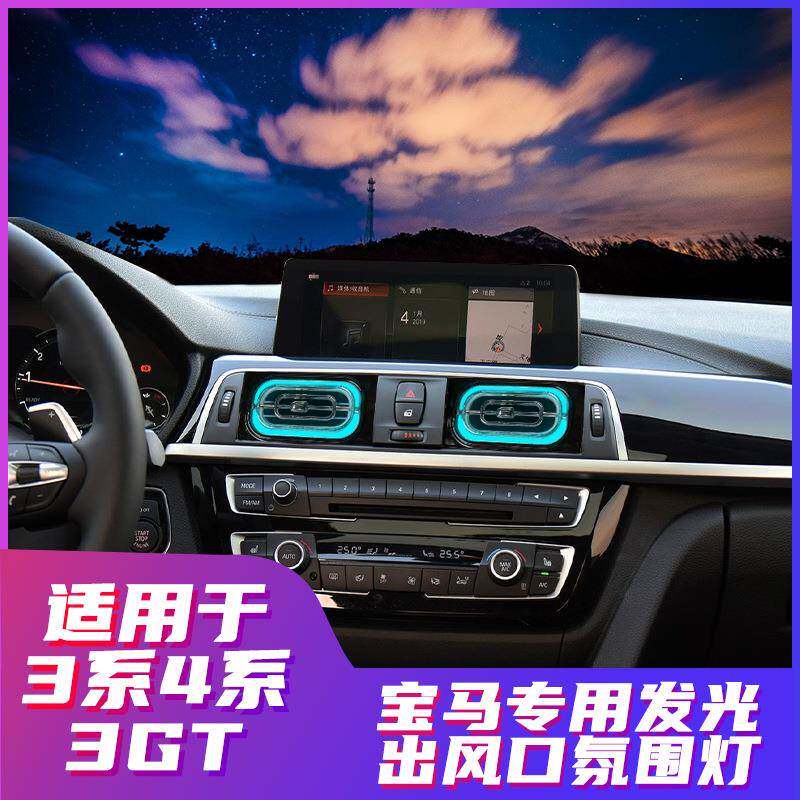 适用宝马3系氛围灯发光出风口3GT4系原厂改装升级同步原车氛围灯