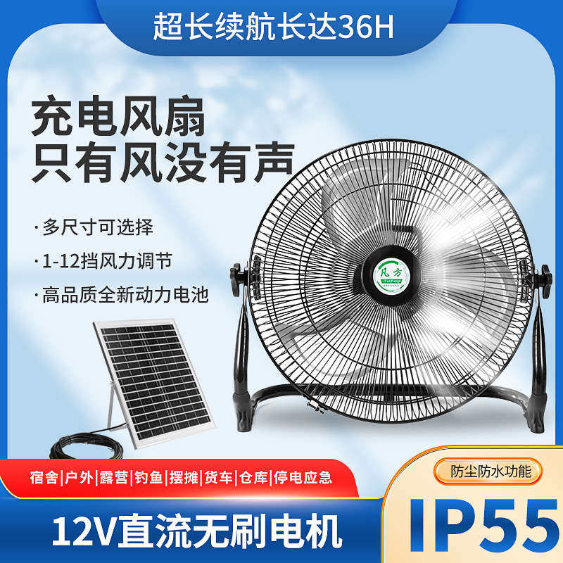 可充电风扇14寸16寸家用大风力蓄电池宿舍户外便携式太阳能电风扇
