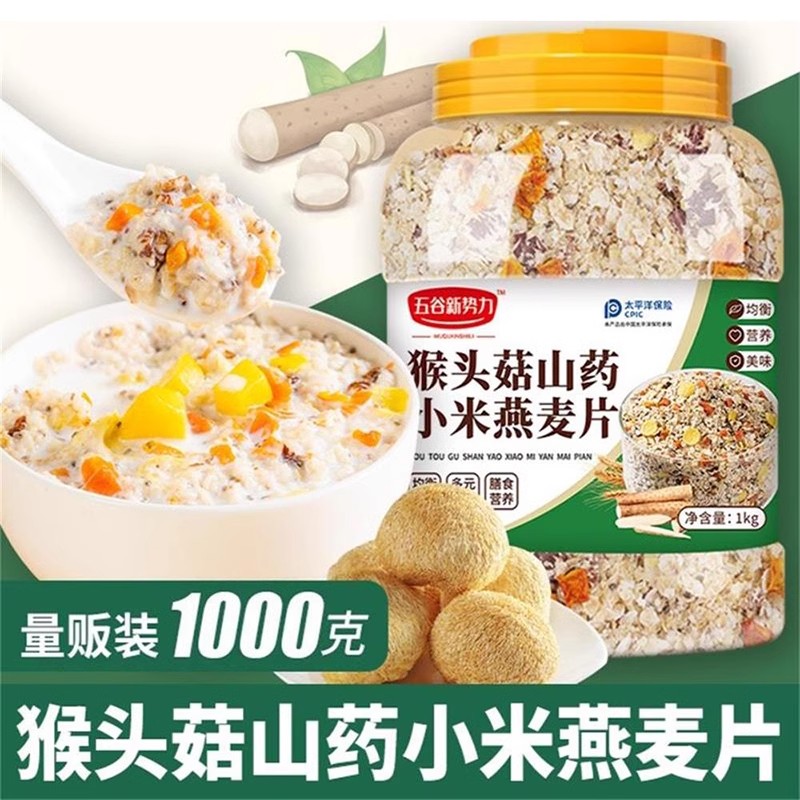 猴头菇山药小米燕麦片官方正品代餐饱腹营养粥五谷杂粮免煮早餐粉