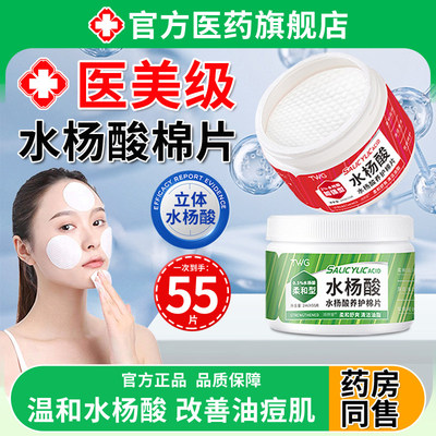 包裹性水杨酸棉片正品黑头粉刺闭口收缩毛孔祛刷身体痘酸官方去