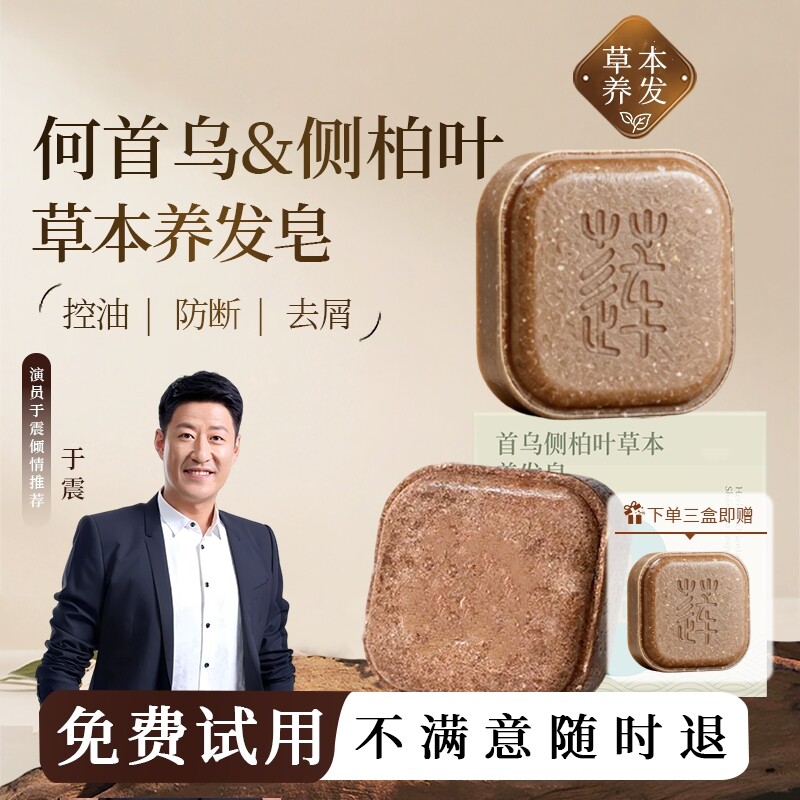 【故事洗发皂】草本侧柏叶何首乌洗头香皂控油蓬松去屑防断发女树