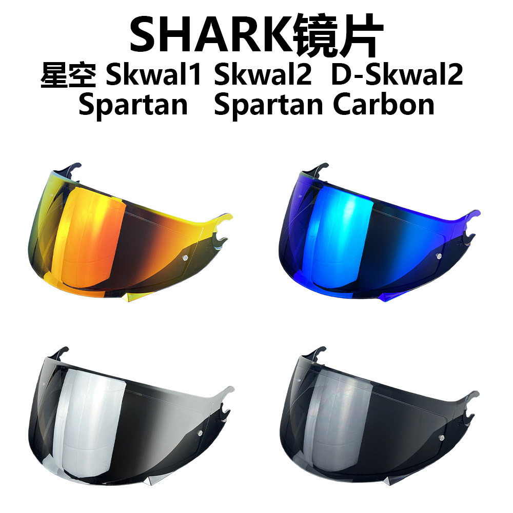 SHARK鲨鱼星空头盔镜片Skwal1-3代D-Skaw2-3代斯巴达Ridill 2镜面