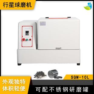 10L超细粉末研磨球磨机精细研磨配刚玉罐和刚玉球 实验室SQM