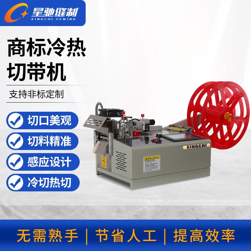 牌冷热一体色标切带机全自动切商标定位水洗标唛切带机