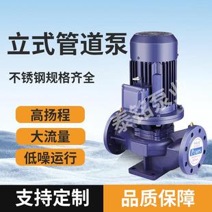 管道离心泵ISW立式 定制IRG立式 管道工业用增压泵高压循环管道泵