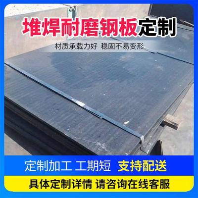 8+4堆焊耐磨板矿山机械设备衬板用堆焊耐磨钢板堆焊复合钢板