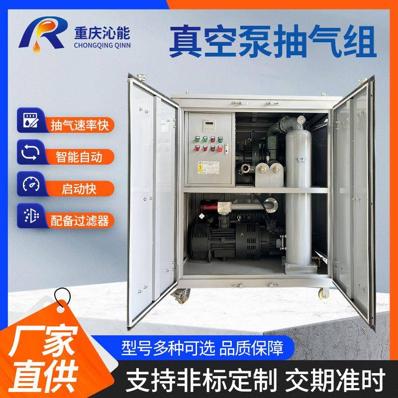 真空抽气机组变压器抽真空设备GIS抽真空机抽速快防倒吸