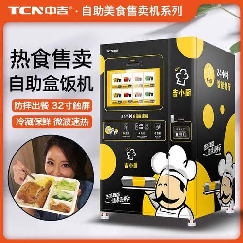 预制菜盒饭快早餐面包披萨椰子新款无人自助贩卖机