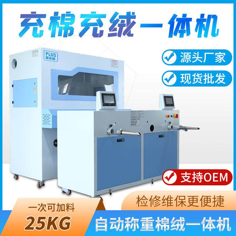【大品牌工厂】全自动电脑称重服装被子羽绒棉填充机充绒机充棉机