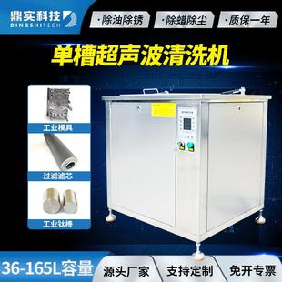 165L超声波清洗机工业模具法兰轴承滤芯超声清洗厂家 现货数控36L