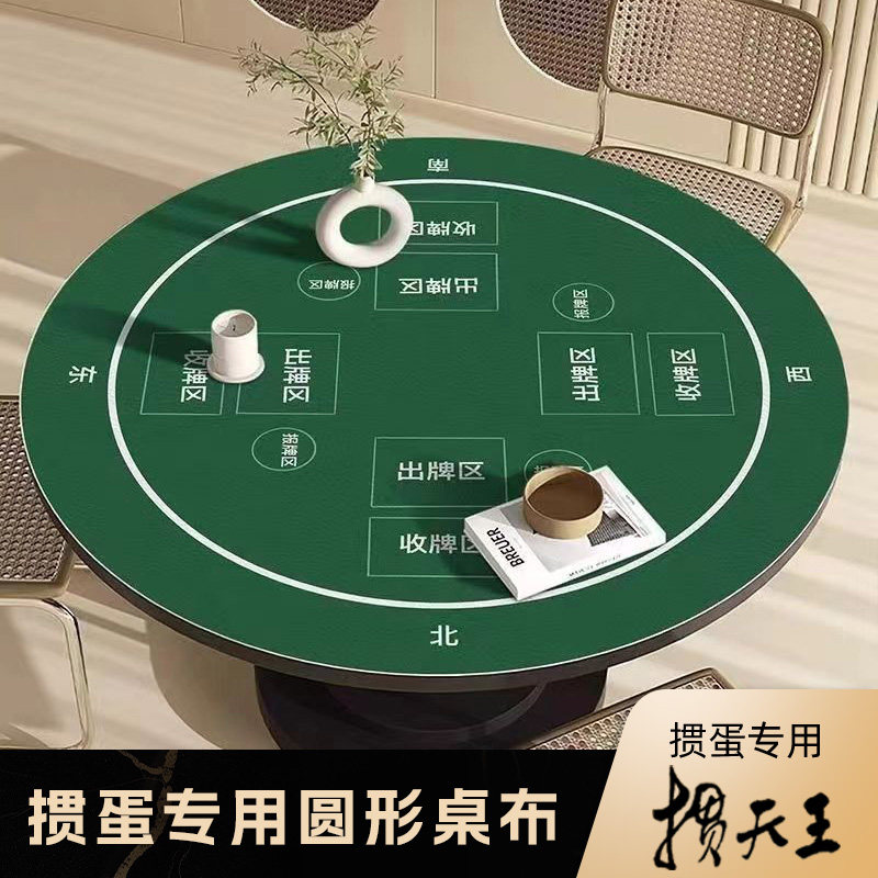 掼蛋垫圆形扑克娱乐桌布图片