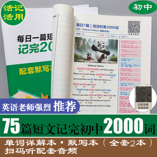 75篇短文记完初中2000词