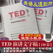 ted演讲文字稿纸质版 视频音频学英语 新版 精读计划笔记铁圈版 正版