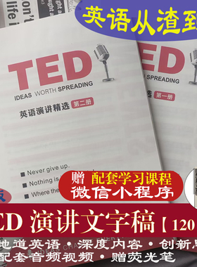ted演讲文字稿纸质版精读计划笔记铁圈版正版新版视频音频学英语