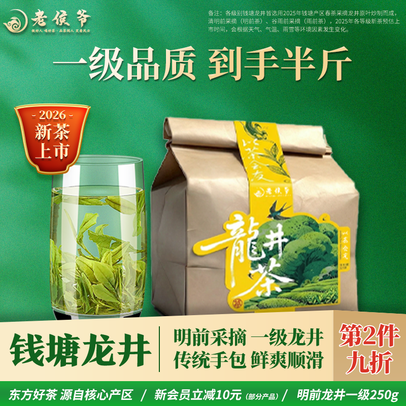 2026新茶上市明前龙井茶叶43号春茶绿茶一级250g半斤装自己喝口粮