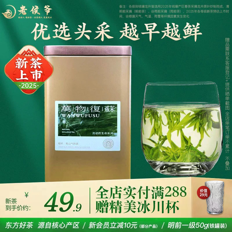 明前龙井2025新茶上市特一级茶叶50g铁罐杭州西湖绿茶开春品好茶