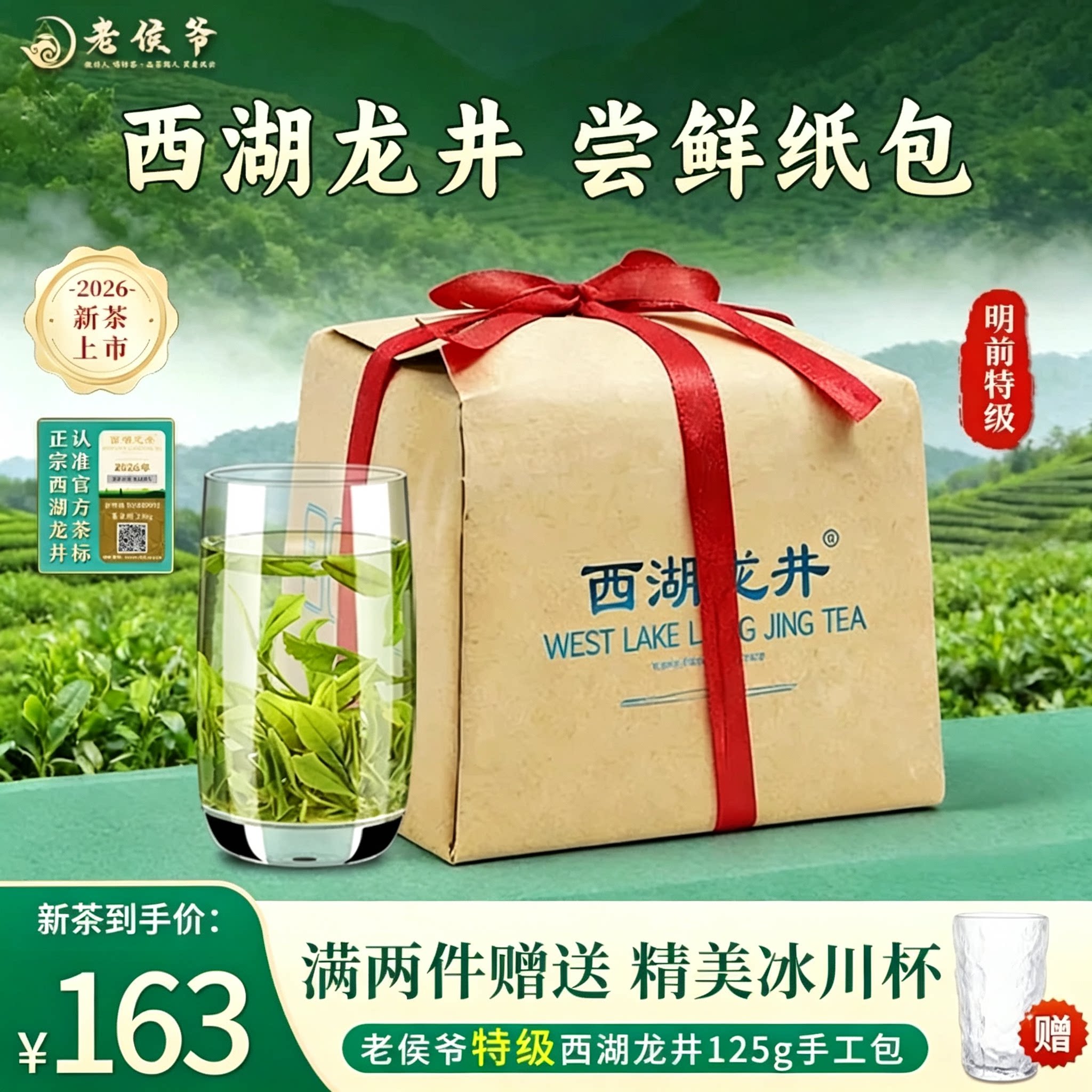 2026新茶上市西湖龙井茶明前特级春绿茶叶手工包口粮茶自己喝