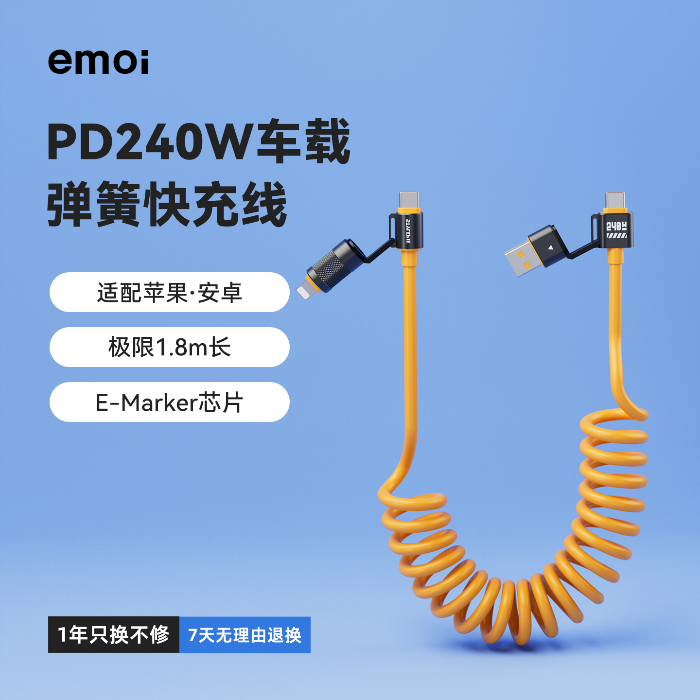 emoi超级快充240w四合一数据线