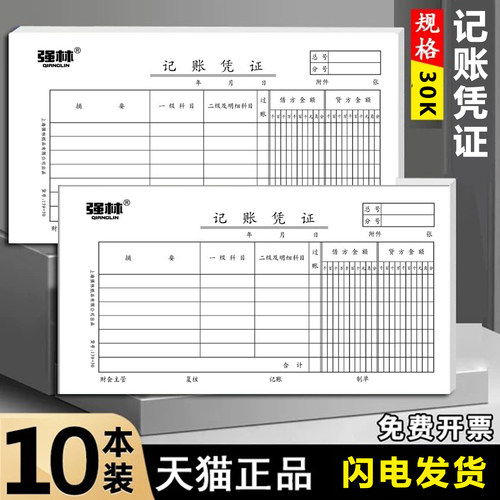 强林记账凭证 30K凭证100张/本记帐本财务收款凭证纸会计手写凭单收款凭证付款凭证转账凭证原始凭证粘贴单