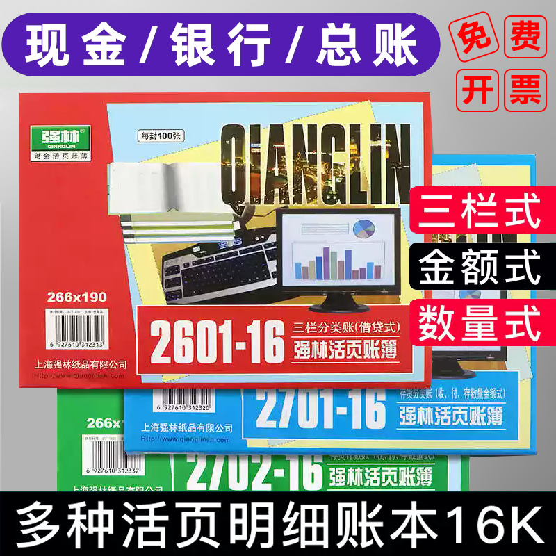 强林三栏式明细分类账本数量金额多栏式借贷财会计手写记账簿活页帐芯活页账芯会计账簿帐册财务用品批发