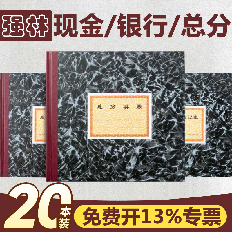 强林现金日记账本银行存款总分类日记账财务账本明细账会计记账本活页帐本簿出纳表公司财会总账日记收支支出图片