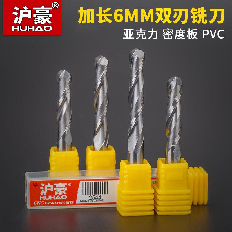 沪豪加长6mm双刃球头铣刀密度板切割广告雕刻机刀CNC数控螺旋