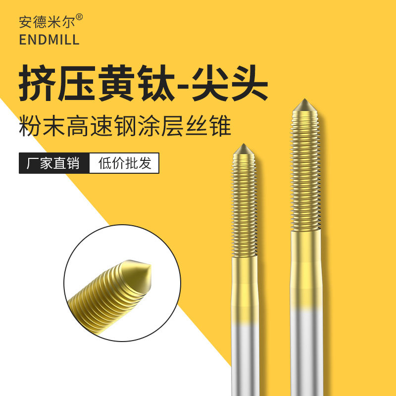 TIN镀钛尖头圆兴/XYC挤压丝锥无屑丝攻M1-M6镀钛机用挤压黄钛