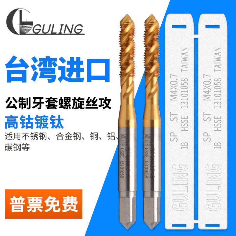 台湾guling镀钛牙套螺旋丝攻机用丝锥不锈钢st m3m4m5m6m8m16