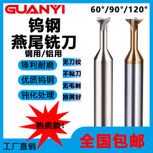 钨钢燕尾铣刀钢用铝用整体钨钢合金燕尾槽铣刀60度90度120度