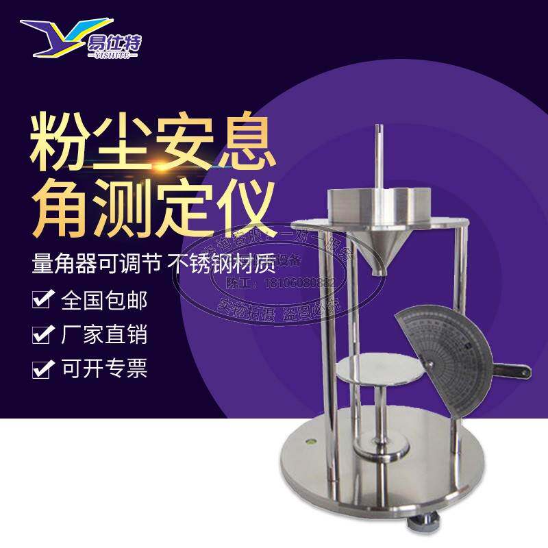 粉尘安息角测定仪粉体颗粒堆积角测试仪粉末安息角测量仪