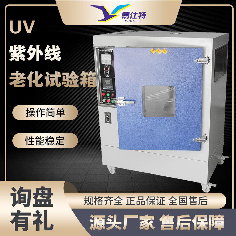 UV紫外线加速老化试验箱温控紫外线模拟太阳光实验冷凝耐候检测仪,五金/工具,干燥箱,淘宝优惠券,粉丝福利购,淘宝优惠卷