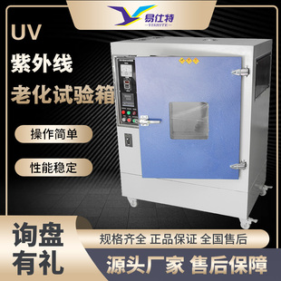 UV紫外线加速老化试验箱温控紫外线模拟太阳光实验冷凝耐候检测仪